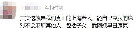 70岁上海阿姨的方舱声音刷屏，全程沪语听哭了 我们找到了她，听到更多温暖的讲述（组图） - 9