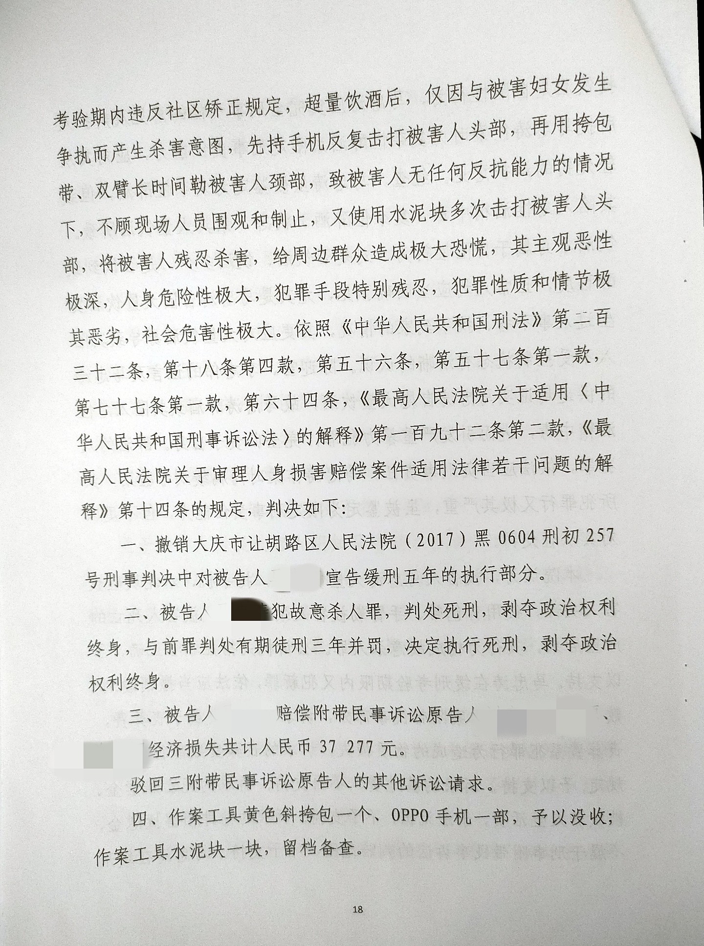 黑龙江女子被“驴友”当街勒死：凶手一审判死刑，曾被鉴定复杂性醉酒，家属已投诉鉴定机构