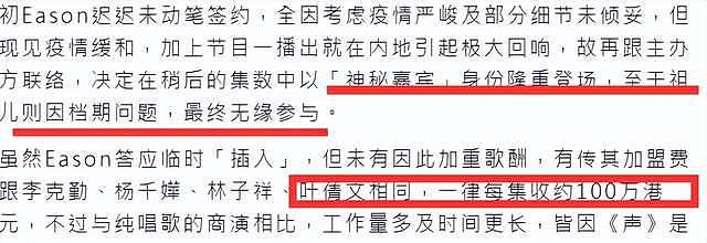 港媒曝陈奕迅将参加《声生不息》，以嘉宾身份现身，加盟费100万（组图） - 5