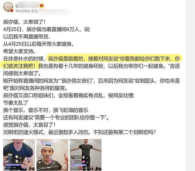 超卑微！辰亦儒效仿刘畊宏直播健身，人数不济直接下跪求网友关注（组图） - 1