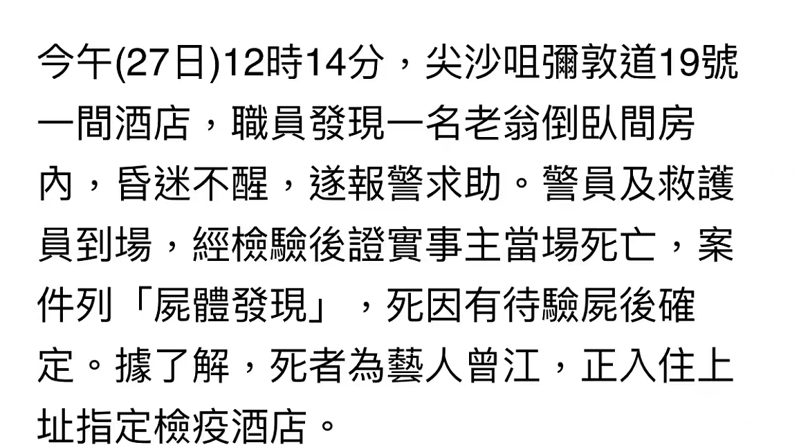 黄药师曾江在检疫酒店去世！享年86岁，生前精神好最后动态引唏嘘