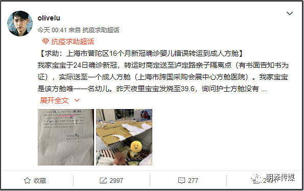 救救孩子！上海确诊婴儿转到成人方舱，高烧不退护士称没婴儿药品，妈妈网络求助（组图） - 1