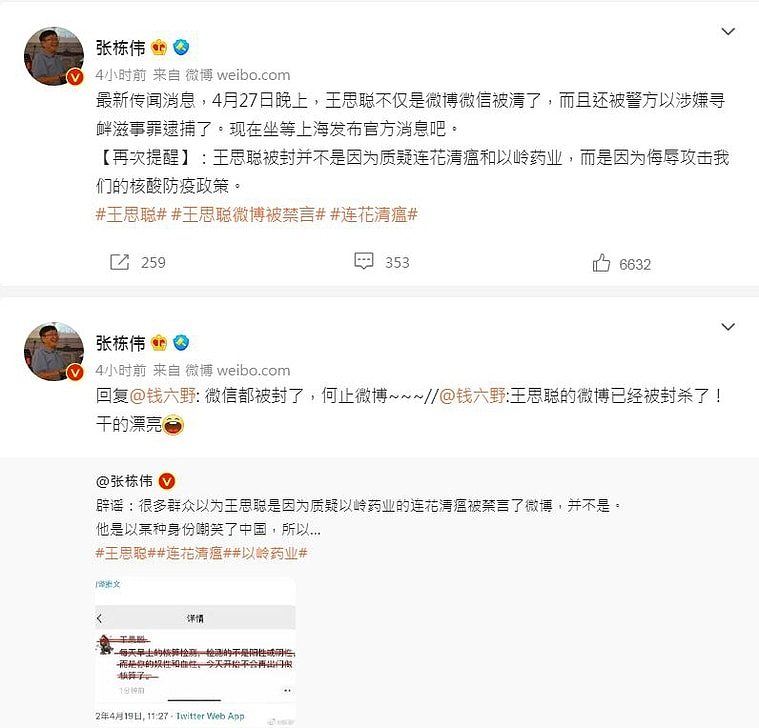 王思聪被疯传因批评中国防疫政策遭警方逮捕。 翻摄微博