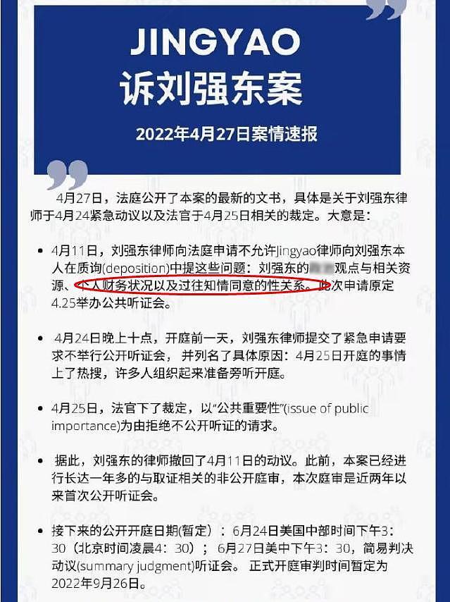 刘强东案最新进展：听证会调查3项细节，局中局场面再次浮现