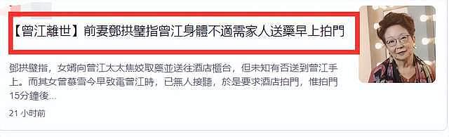 曾江死因遭质疑是人祸！更多细节曝光，官方回应：药物已送到门口（组图） - 4