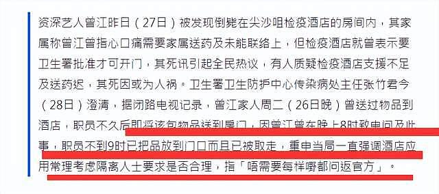 曾江死因遭质疑是人祸！更多细节曝光，官方回应：药物已送到门口（组图） - 7