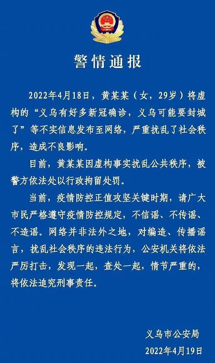 女子发布“义乌可能封城”不实消息被行拘，9天后义乌封闭管理（组图） - 1