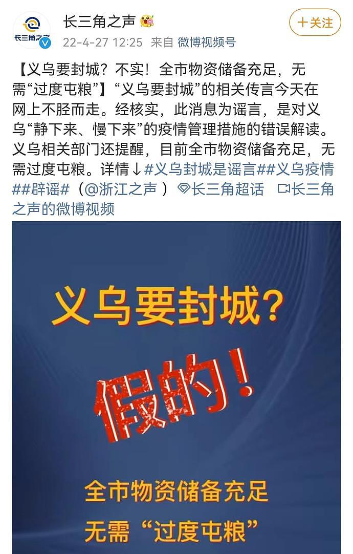 女子发布“义乌可能封城”不实消息被行拘，9天后义乌封闭管理（组图） - 3