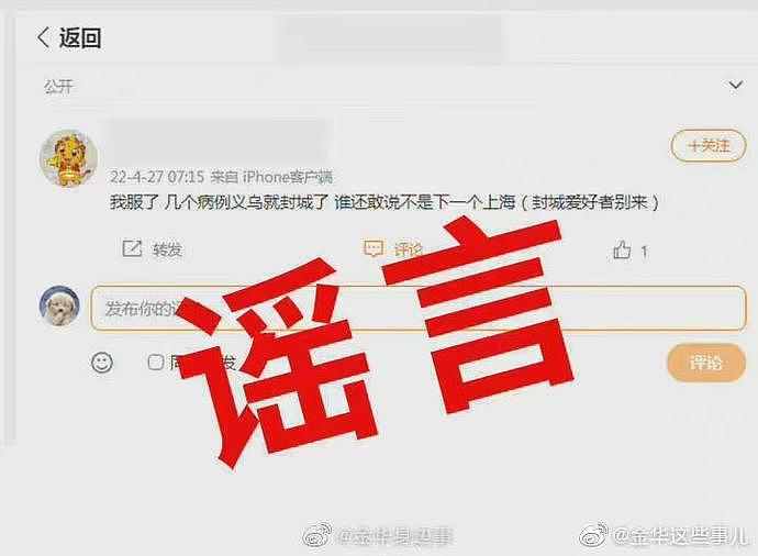 女子发布“义乌可能封城”不实消息被行拘，9天后义乌封闭管理（组图） - 2