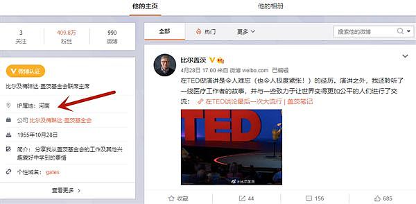 比尔·盖茨微博认证账号IP属地显示河南：网友一脸问号