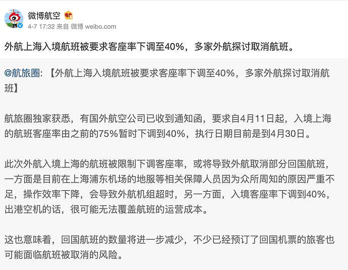 回国难！华人网友哭诉：花9万买的回国机票，被航班无情“踢人”（组图） - 4