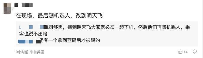回国难！华人网友哭诉：花9万买的回国机票，被航班无情“踢人”（组图） - 6