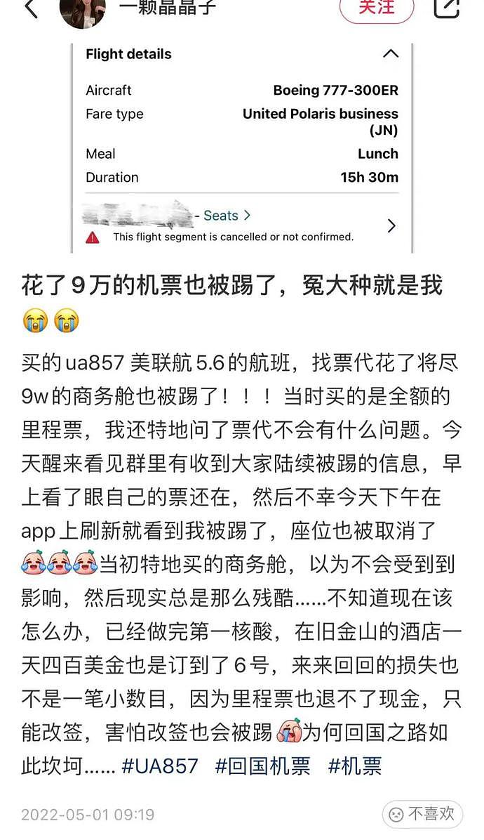 回国难！华人网友哭诉：花9万买的回国机票，被航班无情“踢人”（组图） - 11