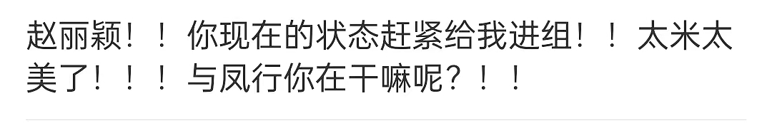 赵丽颖胖了，最新状态圆润回到颜值巅峰，将在6月进组拍仙侠剧（组图） - 12