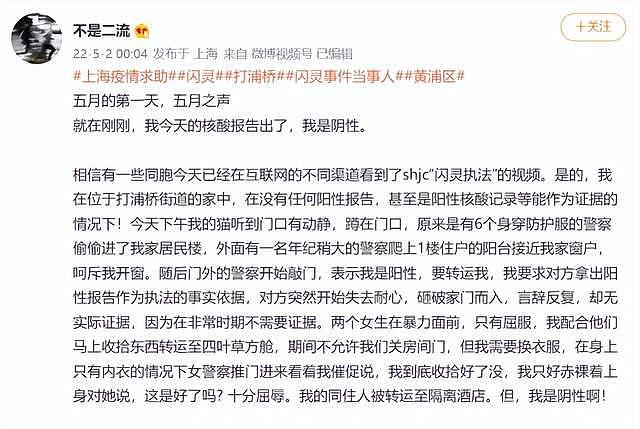 上海女孩吐槽：核酸阴性却被警察破门而入带去方舱，结果反转了（视频/组图） - 2