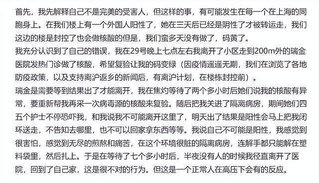 上海女孩吐槽：核酸阴性却被警察破门而入带去方舱，结果反转了（视频/组图） - 4