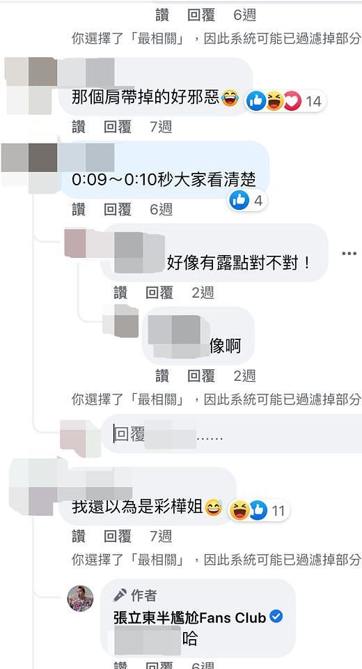 ▲筱崎泫否认露点。 （图／翻摄自张立东脸书）