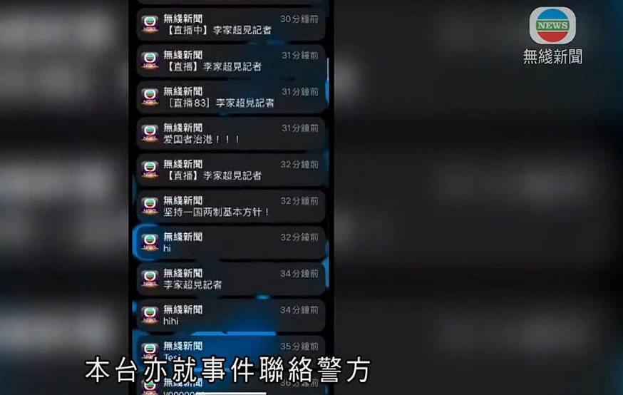 无线新闻APP推送20个奇怪内容，TVB：已联络警方（图） - 1