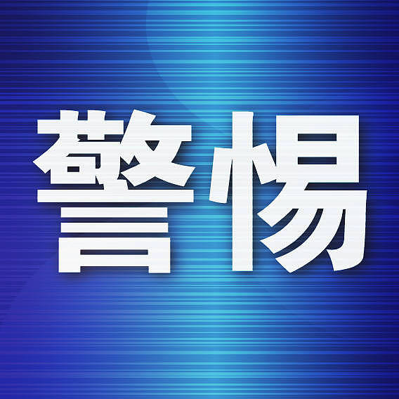 北京最新通报：1例确诊3次上公厕，引发40例感染（图） - 1