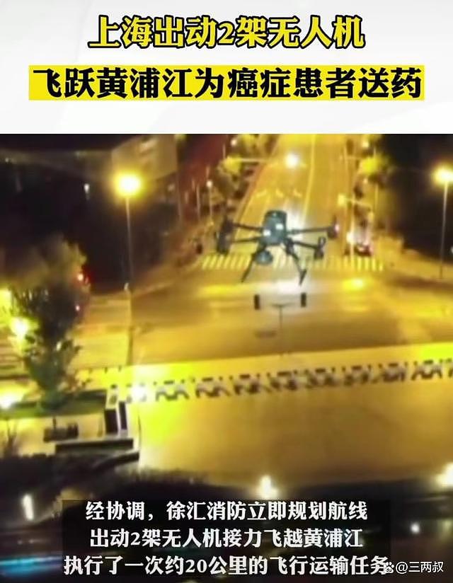 上海出动2架无人机为患者送药，网友：那要怎样，需要颁奖吗？（组图） - 2