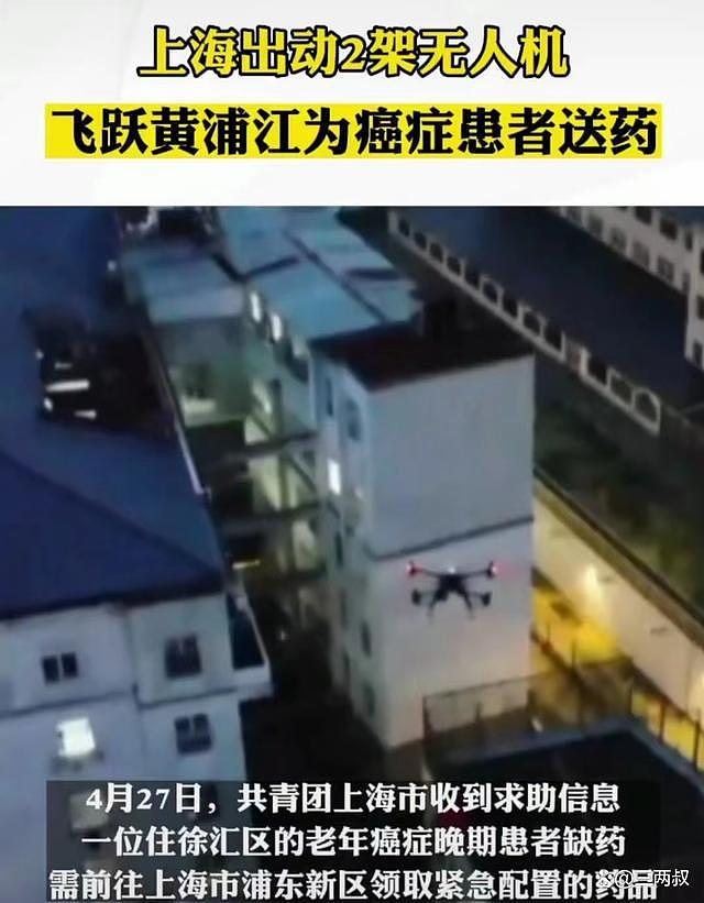 上海出动2架无人机为患者送药，网友：那要怎样，需要颁奖吗？（组图） - 1