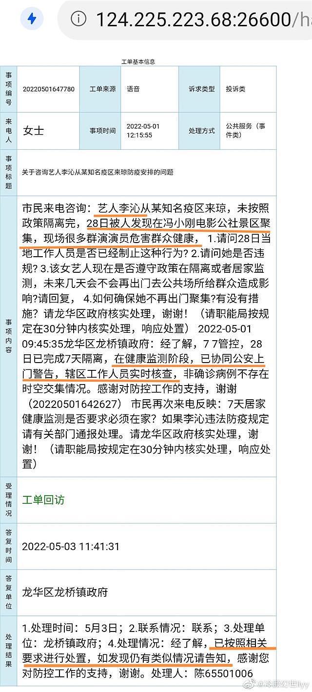 网曝李沁违反防疫规定，逃离上海到海口拍戏，官方正式回应（组图） - 3