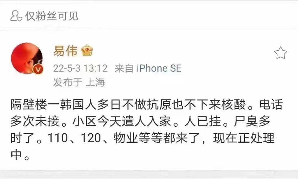 上海一韩国男子封控在家死亡多日才被发现，韩驻上海总领馆已介入调查，要中方查明死因（组图） - 3