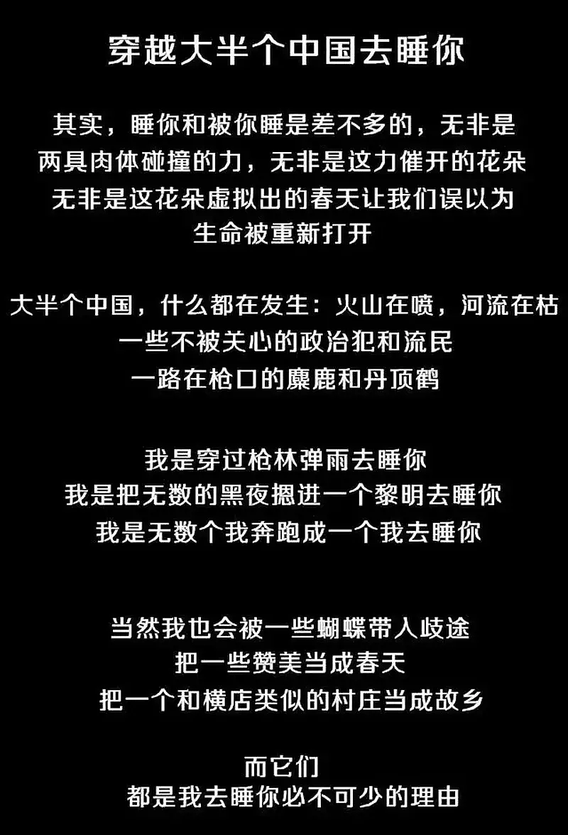 写「穿过大半个中国去睡你」 脑瘫诗人嫁90后点击上亿