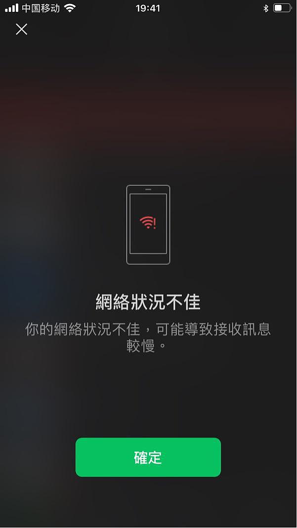 腾讯WeChat(微信海外版)出现服务故障提示（图） - 2