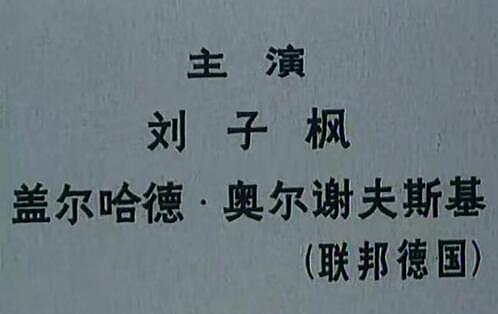 老戏骨刘子枫逝世，享年83岁，曾获金鸡奖最佳男主角（组图） - 3