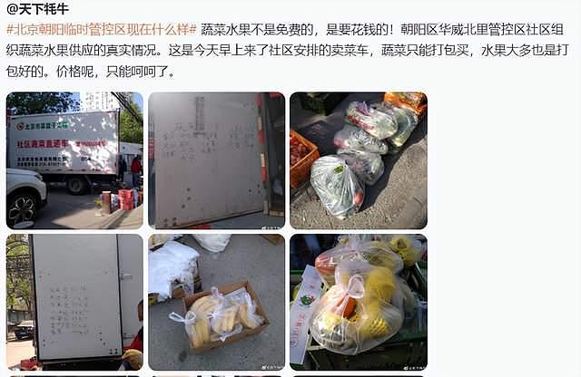 北京朝阳被管控居民吐槽：蔬菜水果不是免费的，看到价格后，立马不淡定了（组图） - 2
