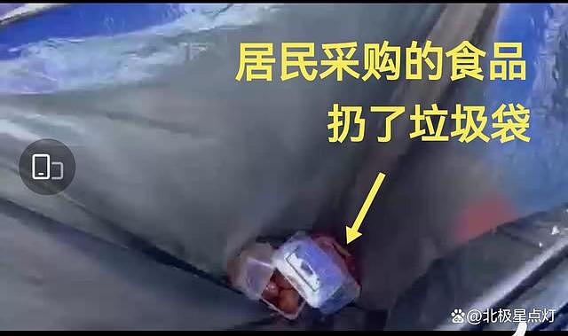 上海乱象屡禁不止：居民“野团”食物因没报备被扔垃圾袋！工作人员幸灾乐祸：干的漂亮（视频/组图） - 6