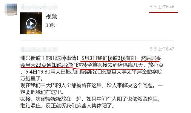 “一人阳性、全楼转运隔离”！网传上海实施防疫新政引不满（视频/组图） - 5