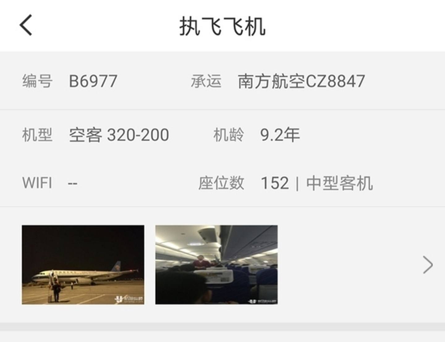 CZ8847航班由中国南方航空公司承运。 （新黄河）