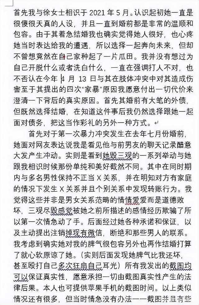 这就是家暴的理由？徐大宝丈夫称其婚前不检点，备孕期还在家约人（组图） - 3