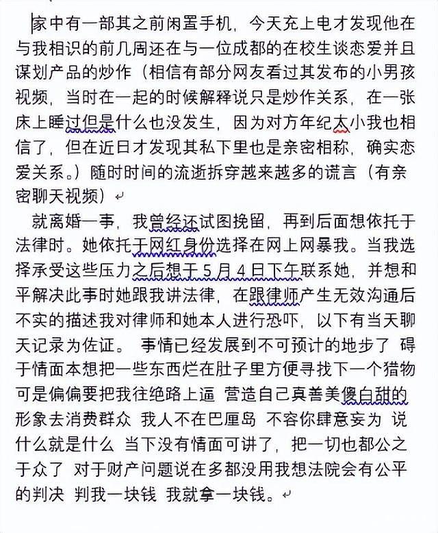 这就是家暴的理由？徐大宝丈夫称其婚前不检点，备孕期还在家约人（组图） - 11