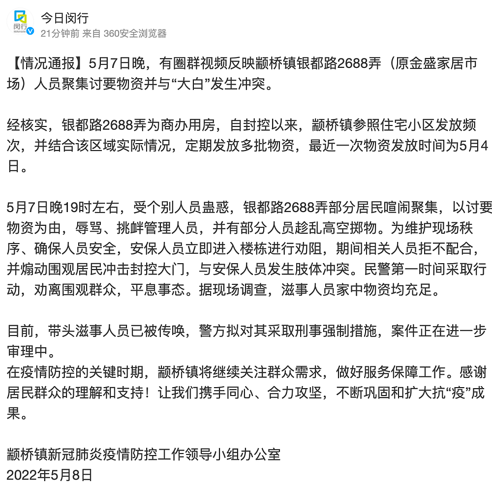 上海居民聚集讨要物资与防疫人员发生冲突！官方通报：警方拟对带头滋事人员采取刑事强制措施（视频/组图） - 4