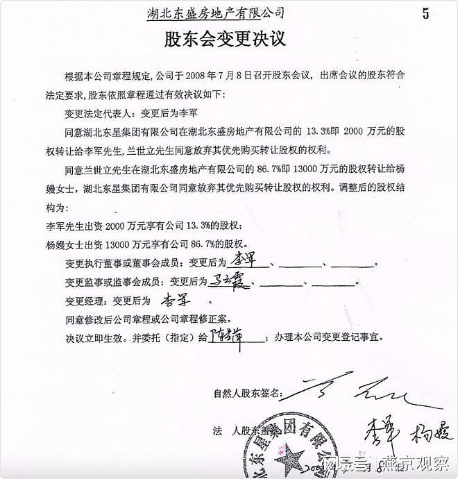 湖北首富再次公开举报武汉原副市长：侵占百亿资产（组图） - 2