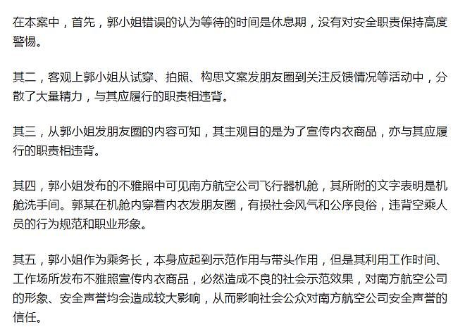 “裸吻、升杯”中国空姐执勤时在洗手间发不雅照被开除，法院这样判（组图） - 5