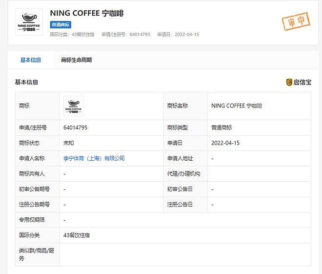 继中国邮政、同仁堂之后 李宁也要卖咖啡了（组图） - 2