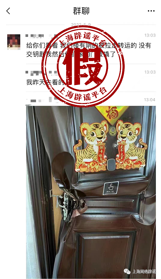 上海一阴性业主被拉走，没交钥匙被撬门？实为其忘带钥匙联系消防破门（图） - 1