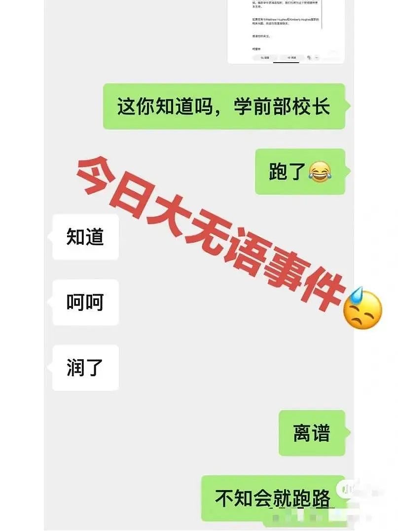 突发！北京最能打的国际学校，校长“不翼而飞”了