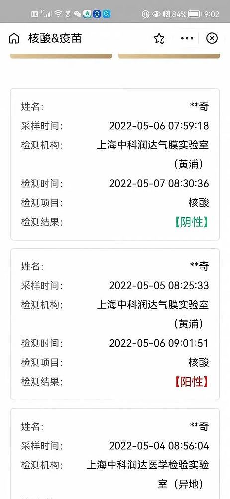 同一小区一天测出13个“假阳性”，上海：已展开调查，绝不姑息（组图） - 3