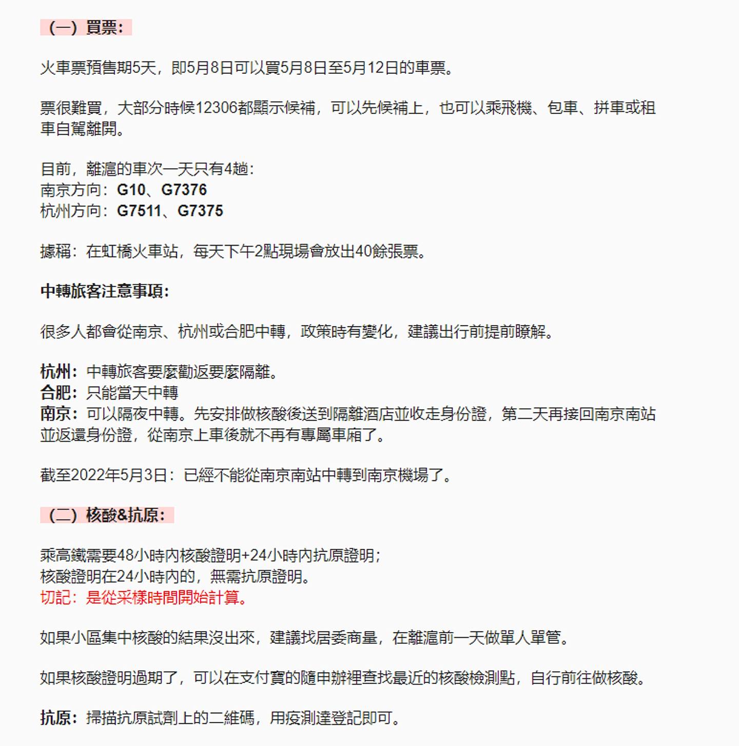 该指南详列要离开上海的步骤和申请程序，内容由网民自身经历或官方渠道整理。 （微信公众号＠上海文艺青年）