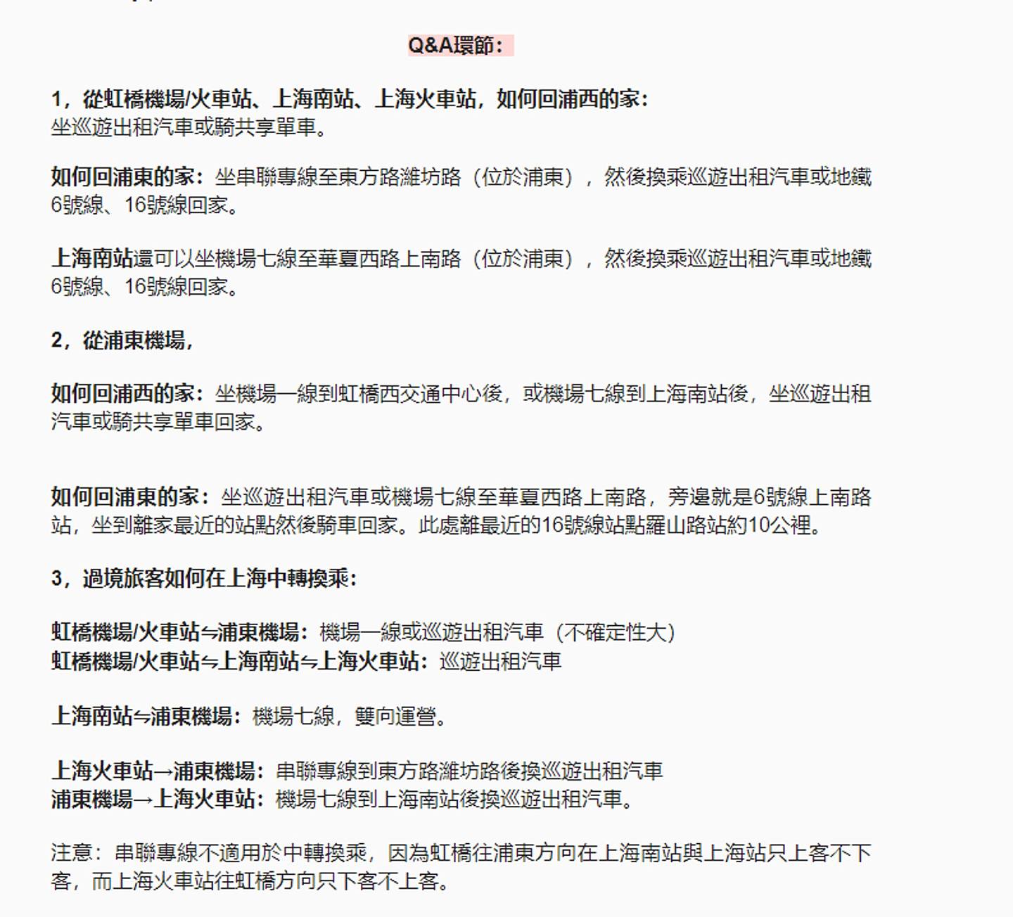 该指南也解答网民关于出行的疑问，在官方电话打不通的情况下，提供上海市民有用资讯。 （微信公众号＠上海文艺青年）