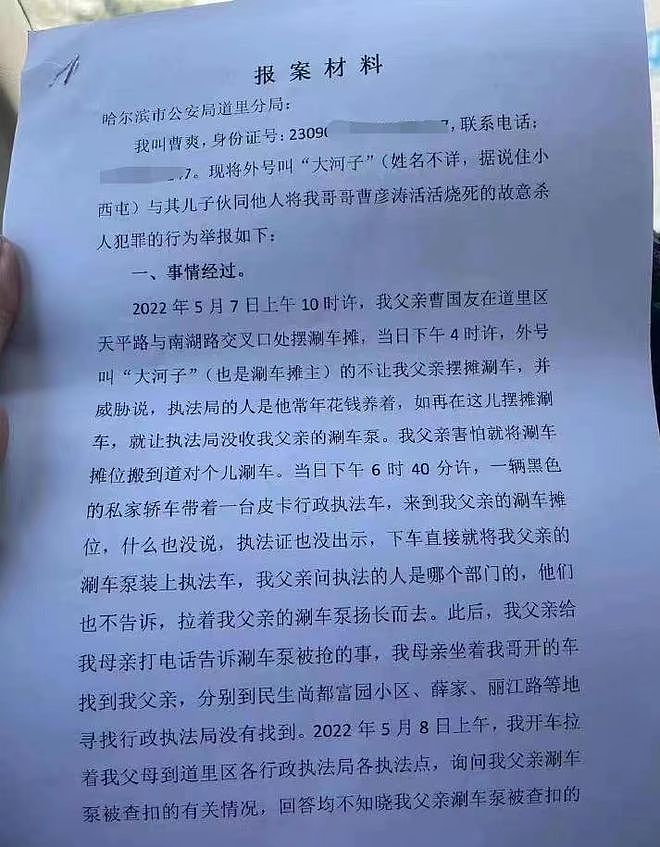 网传哈尔滨男子因摆摊洗车引矛盾，疑被同行淋油点燃烧伤后不治身亡（视频/组图） - 1