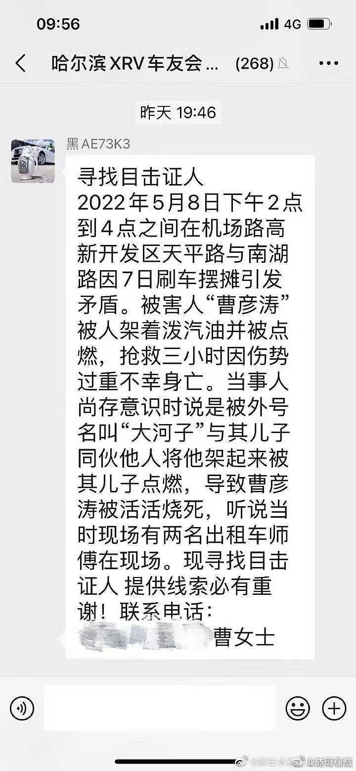 网传哈尔滨一男子被人泼汽油烧死？网友期盼真相尽快水落石出