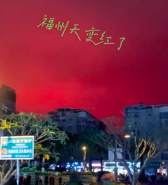 3次！浙江舟山天空变红后，福建福州夜空又变血红色，什么原因？
