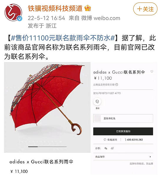 万元“雨伞”竟不防水？阿迪达斯古驰联名款被群嘲，挡雨版再加3千（组图） - 3