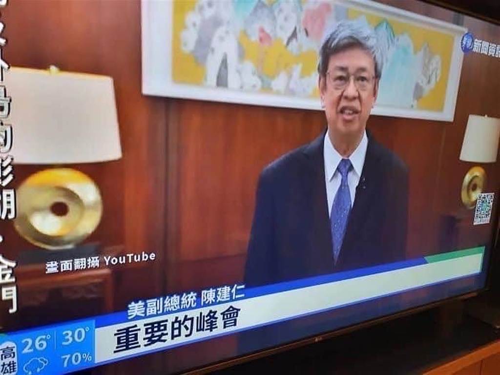 华视新闻最近频出包，今又将陈建仁的头衔误植为「美副总统」。 （摘自脸书）